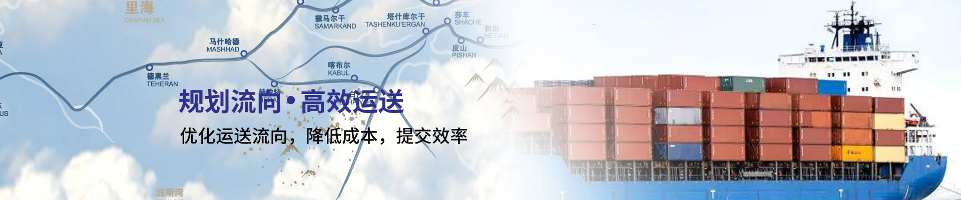 运输流向